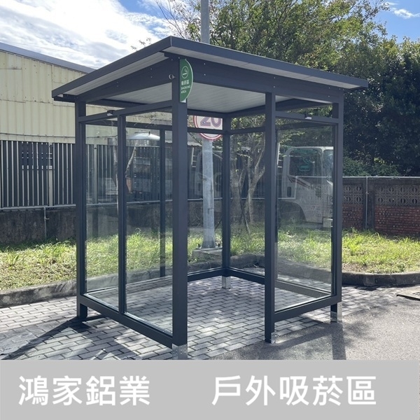 戶外吸菸區200x180