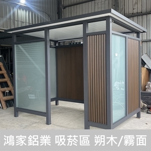 戶外吸菸亭 朔木/霧面玻璃【公家機關客製款】