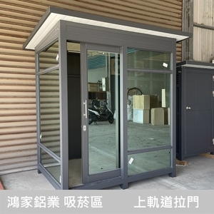 戶外吸菸亭 上軌道拉門【公家機關客製款】