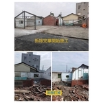 施工前拆除工程 - 興旺威企業社