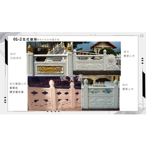 欄杆圖案與運用 , 恆實豪企業社