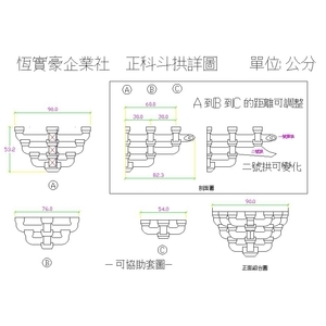 斗拱 , 恆實豪企業社