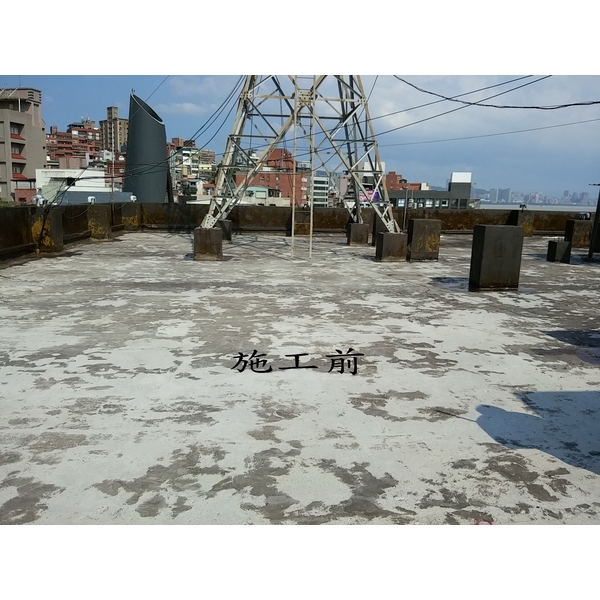 淡水分局聚脲施作-沅欣工程有限公司