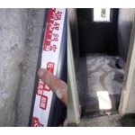 防水工程 - 吉屋工程