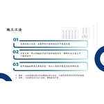施工工法-力宇工程有限公司