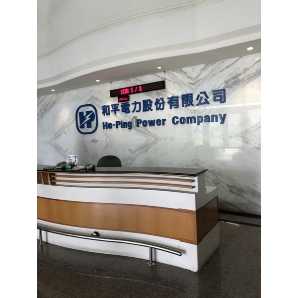 上市公司台泥 花蓮和平發電廠 管道間排風機向上型