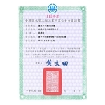 水管工程工業同業公會會員證 , 統盟水電工程有限公司