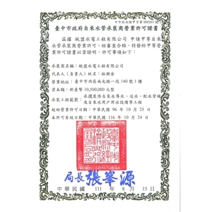 自來水管承裝商營業許可證