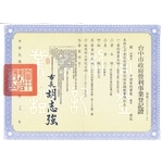 營利事業登記證 , 統盟水電工程有限公司