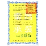 電器承裝業登記執照