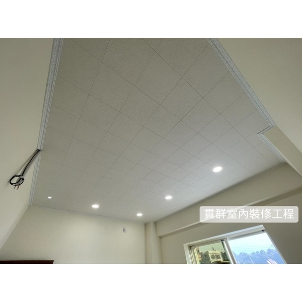 吸音板天花板-貫群室內裝修工程行