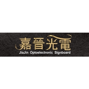 專業設計．同業施工．一貫作業 , 嘉晉光電工程企業行