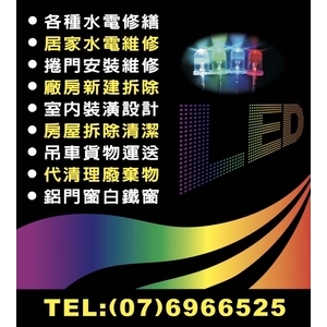 服務項目 , 嘉晉光電工程企業行