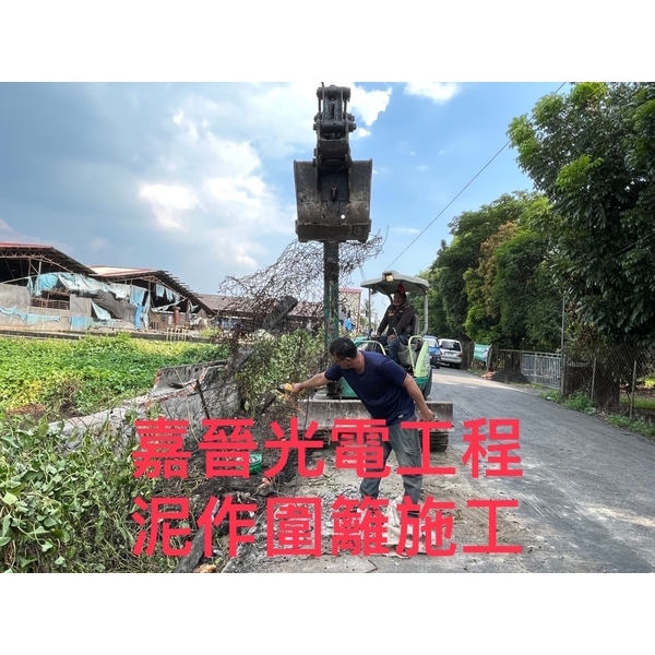 泥作圍籬-嘉晉光電工程企業行