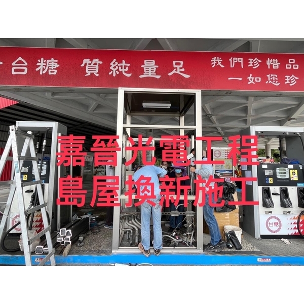 島屋拆除換新 島屋拆除換新-嘉晉光電工程企業行