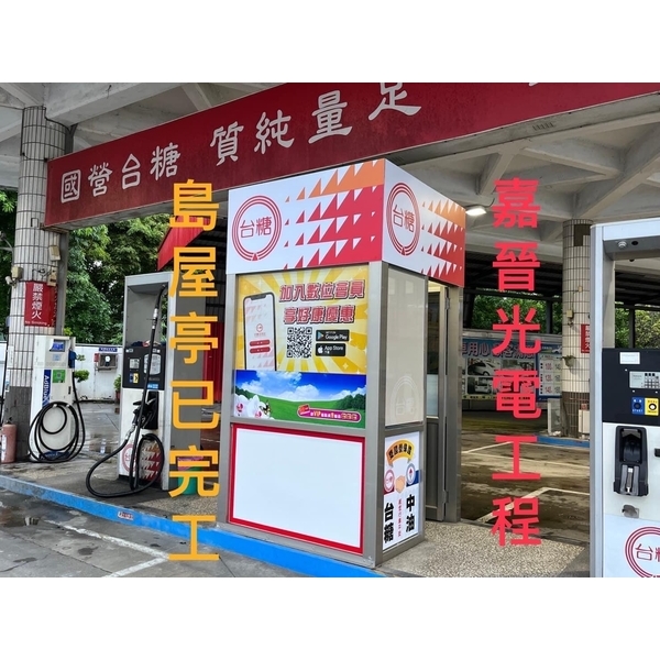 島屋拆除換新 島屋拆除換新-嘉晉光電工程企業行