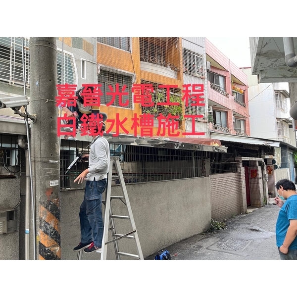 白鐵水槽 白鐵水槽-嘉晉光電工程企業行