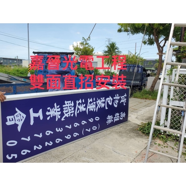 雙面直式招牌 雙面直式招牌,嘉晉光電工程企業行
