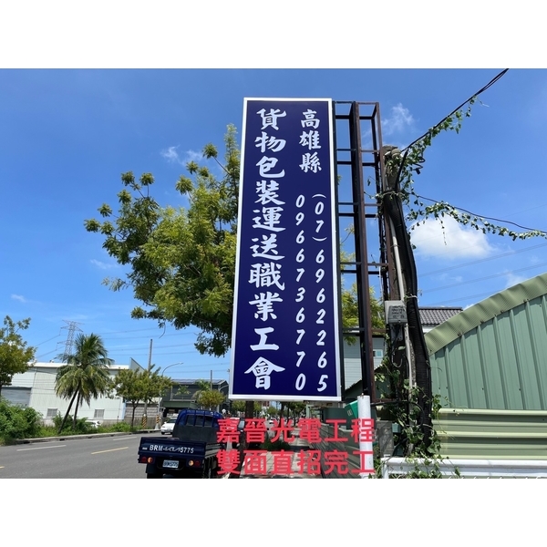 雙面直式招牌 雙面直式招牌-嘉晉光電工程企業行