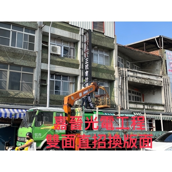 雙面直式招牌換版面 雙面直式招牌換版面,嘉晉光電工程企業行