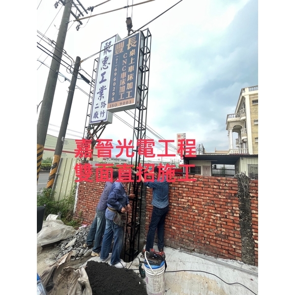 雙面直式招牌施工-嘉晉光電工程企業行