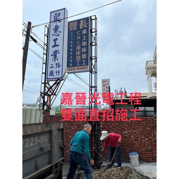 雙面直式招牌施工-嘉晉光電工程企業行