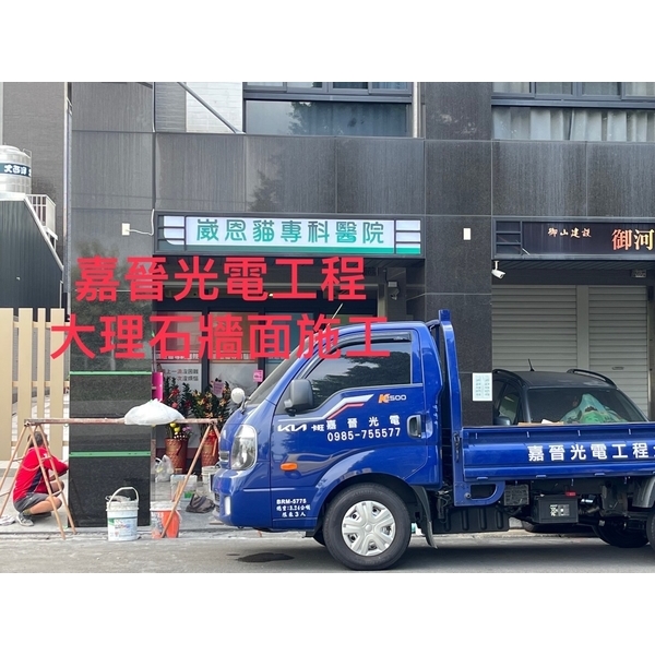 大理石牆面施工 大理石牆面施工-嘉晉光電工程企業行
