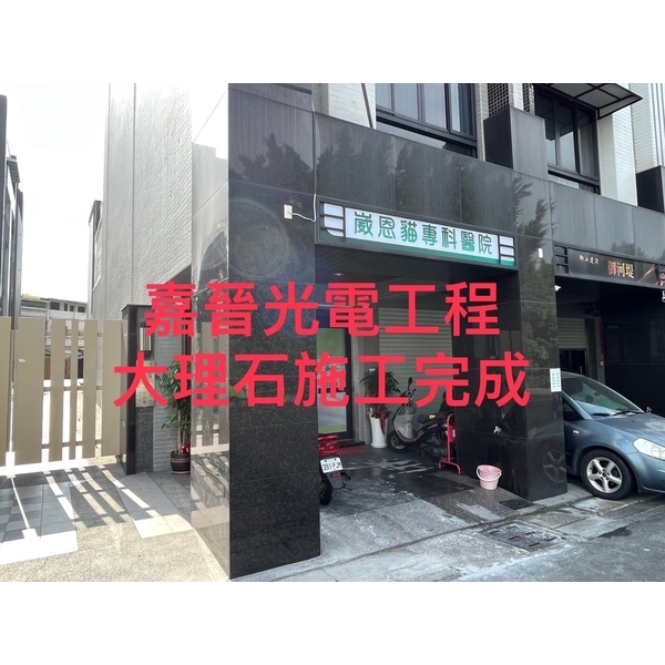 大理石牆面施工 大理石牆面施工-嘉晉光電工程企業行