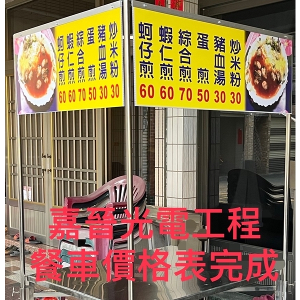 餐車LED箱-嘉晉光電工程企業行