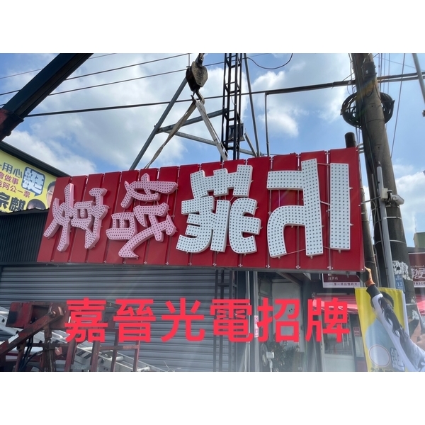 迴風版LED燈珠-嘉晉光電工程企業行