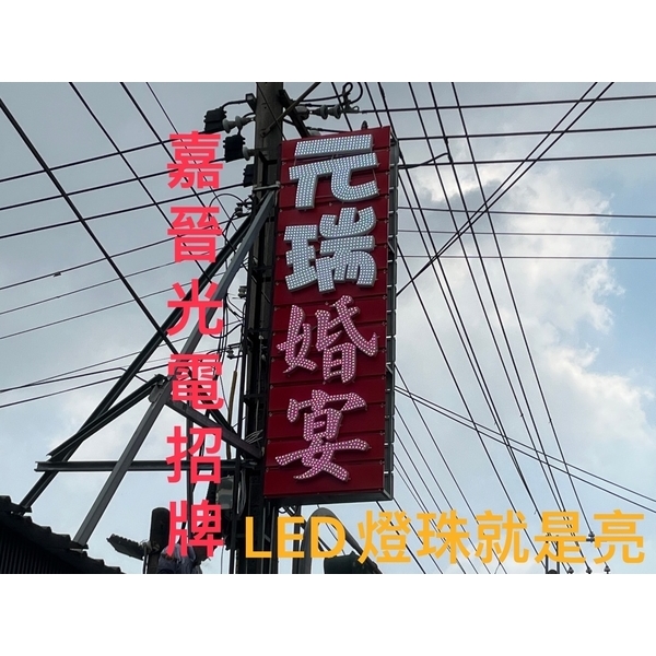 迴風版LED燈珠-嘉晉光電工程企業行