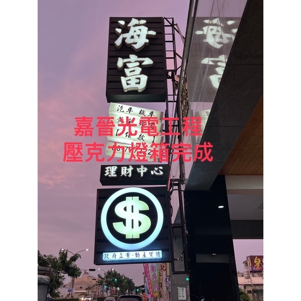 壓克力燈箱維修 壓克力燈箱維修-嘉晉光電工程企業行