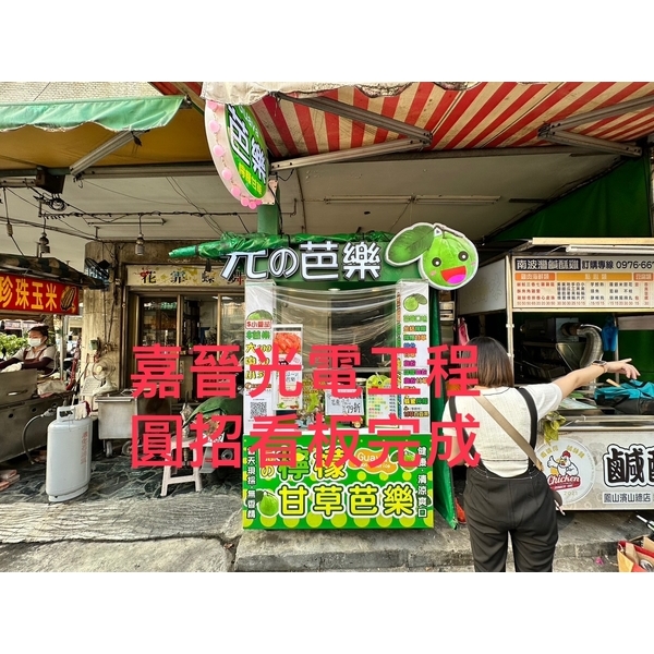 圓形招牌看板 圓形招牌看板-嘉晉光電工程企業行