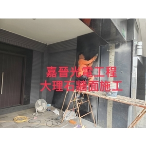 大理石牆面施工