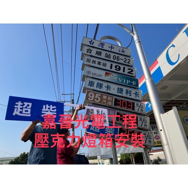 壓克力燈箱,嘉晉光電工程企業行