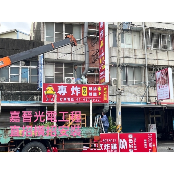 直式橫式招牌安裝-嘉晉光電工程企業行