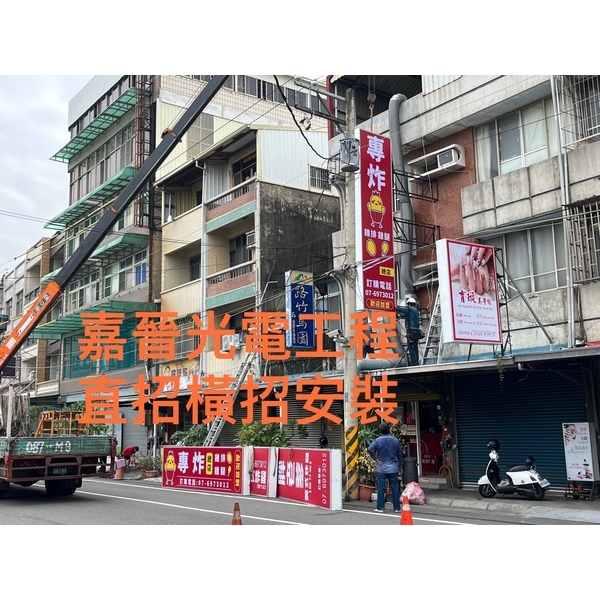 直式橫式招牌安裝-嘉晉光電工程企業行