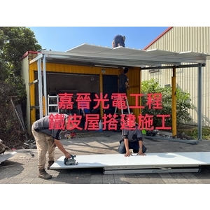 鐵皮屋搭建
