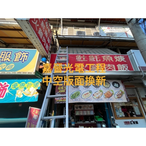 中空招牌版面換新-嘉晉光電工程企業行