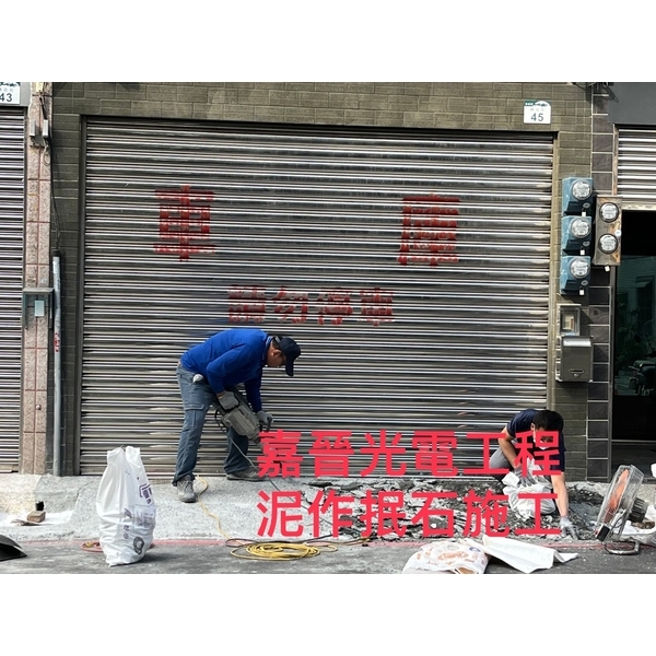 泥作抿石施工-嘉晉光電工程企業行