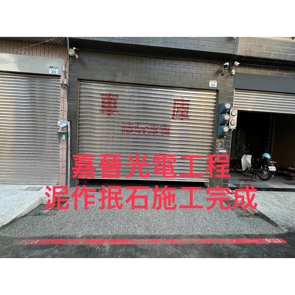 泥作抿石施工-嘉晉光電工程企業行