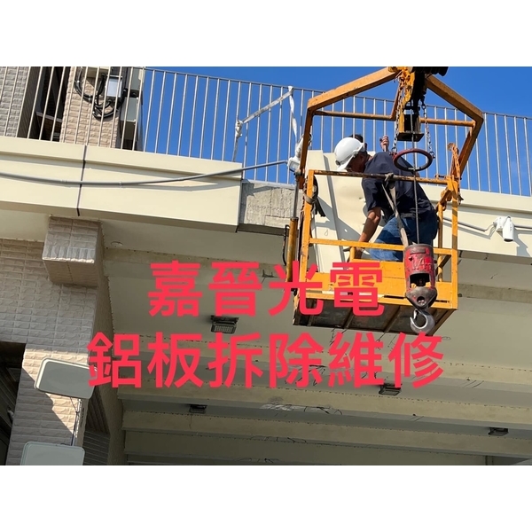 鋁板拆除監視器維修