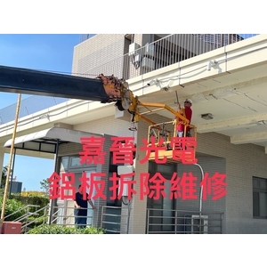 鋁板拆除監視器維修