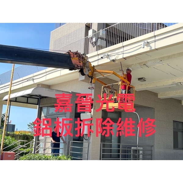 鋁板拆除監視器維修