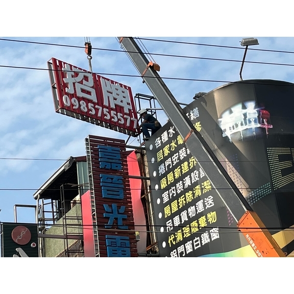 店面招牌 店面招牌-嘉晉光電工程企業行