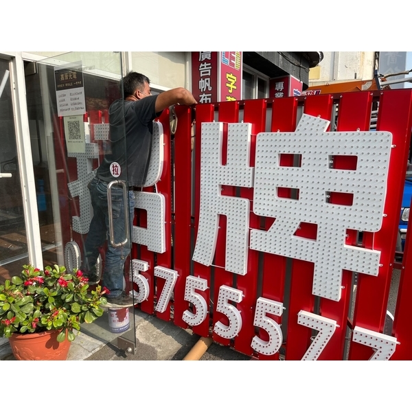 店面招牌 店面招牌-嘉晉光電工程企業行