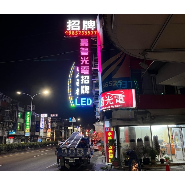 店面招牌 店面招牌-嘉晉光電工程企業行