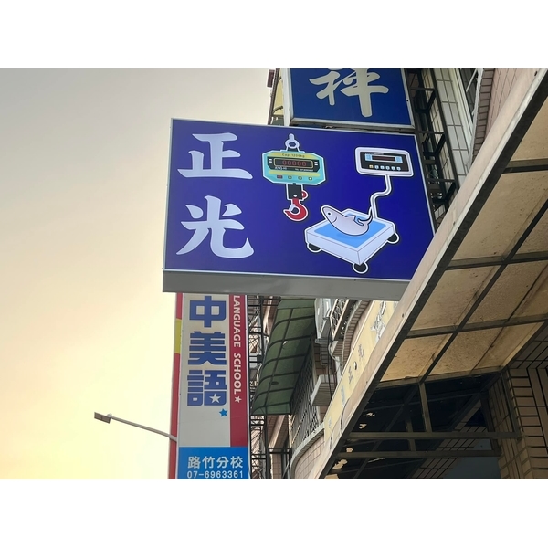 雙面無接縫橫式招牌,嘉晉光電工程企業行