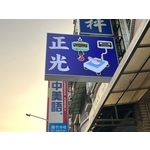 雙面無接縫橫式招牌 - 嘉晉光電工程企業行