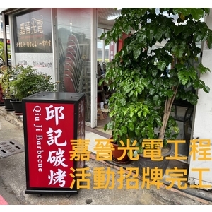 活動招牌廣告燈箱